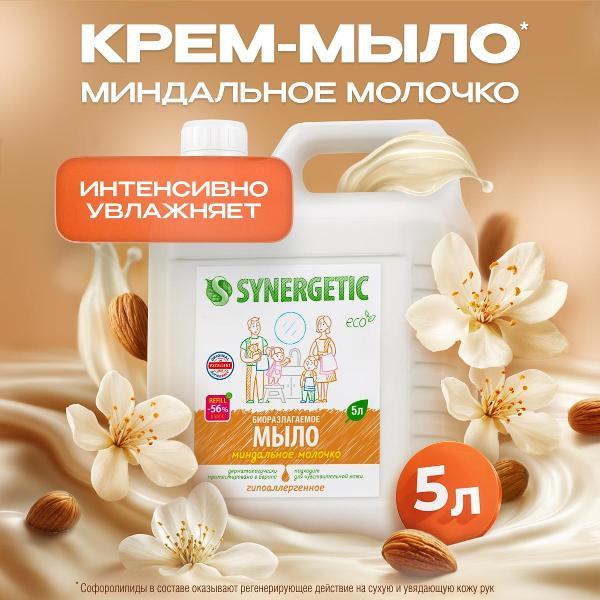 Жидкое мыло Synergetic Миндальное молочко 5 л