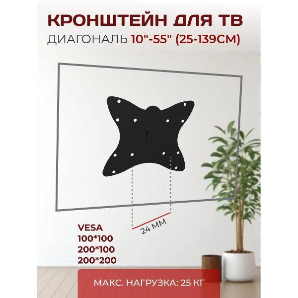 Кронштейн для телевизора LE'STER фиксированный, диагональ 10"-55"