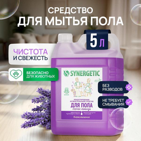Средство для мытья полов Synergetic Горная лаванда 5 л