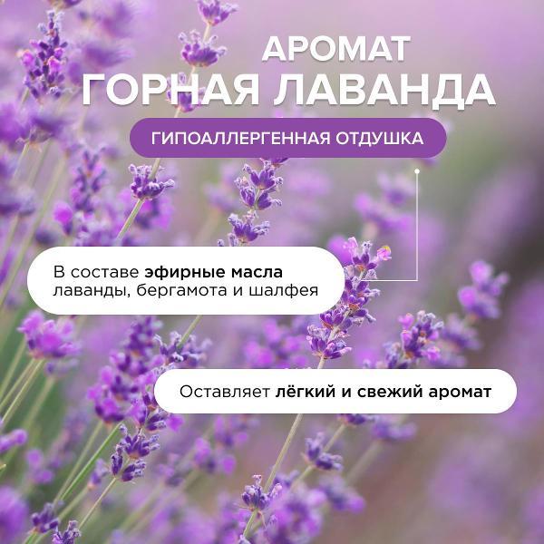 Средство для мытья полов Synergetic Горная лаванда 5 л