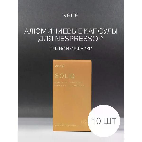 Кофе в капсулах Verle SOLID фото