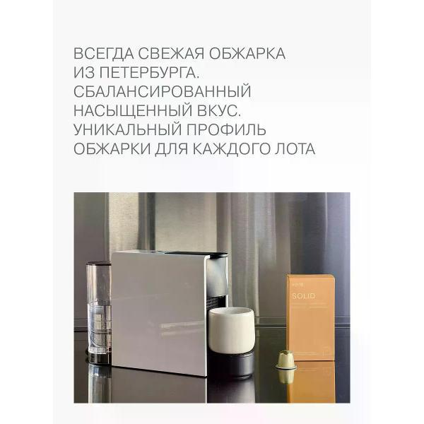 Кофе в капсулах Verle SOLID