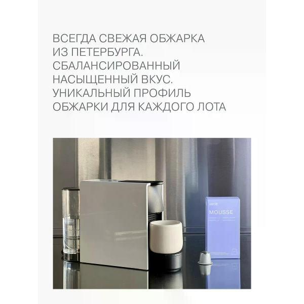 Кофе в капсулах Verle MOUSSE