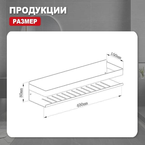Полка для ванной Raglo R340.03.06