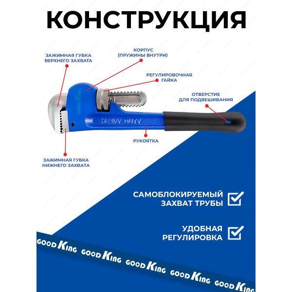 Ключ трубный GOODKING 52412