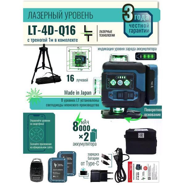 Нивелир LT L12-360Q/1м