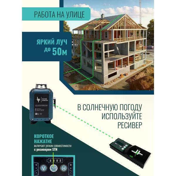 Нивелир LT L12-360Q/1м