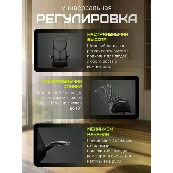 Кресло компьютерное ZONE 51 FREELANCER Y2
