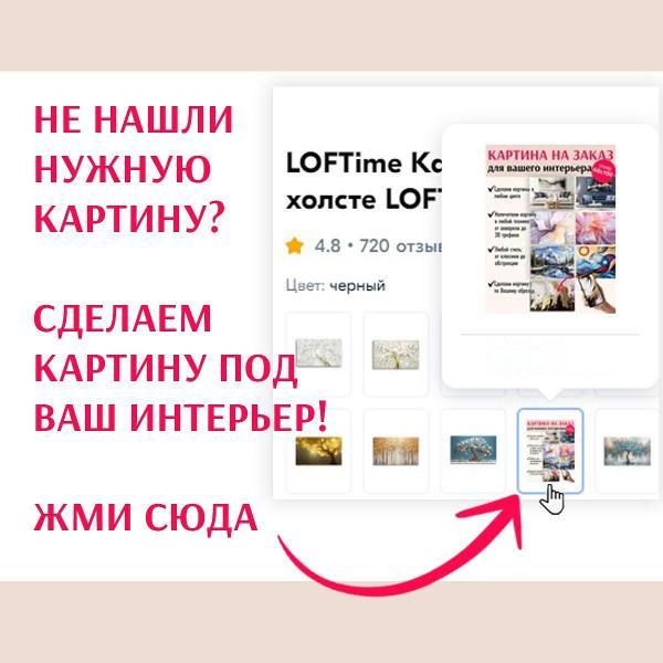 Картина на холсте LOFTime 60Х100 Дерево счастья зол 2 К-887-60100