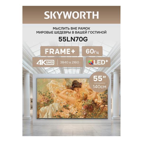 Телевизор SKYWORTH 55LN70G