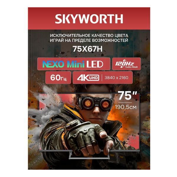 Телевизор Skyworth 75X67H
