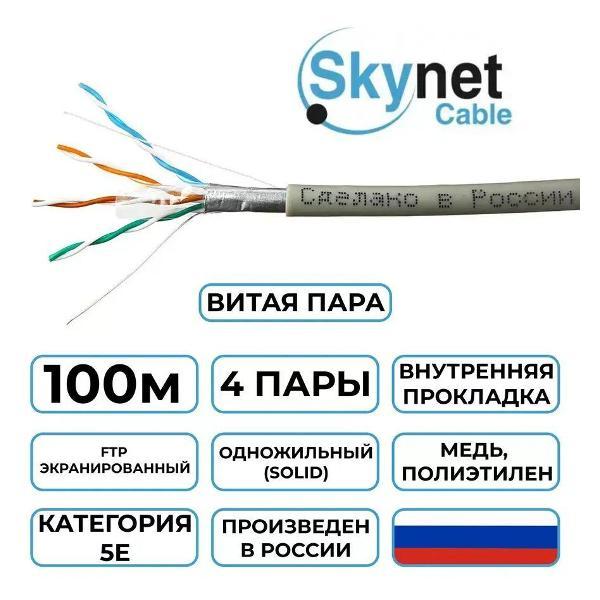 Кабель сетевой LAN SkyNet Light CSL-FTP-4-CU/100