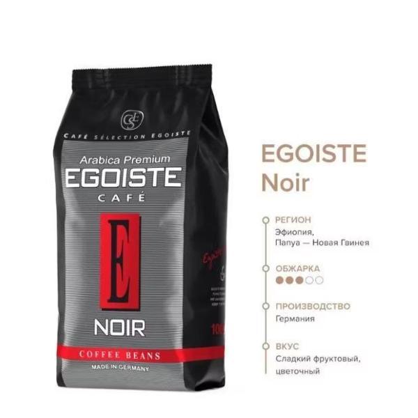 Кофе зерновой Egoiste Noir