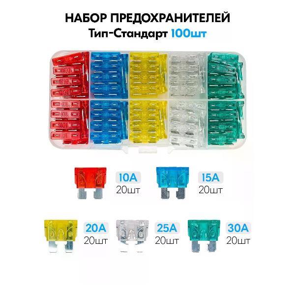 Предохранитель автомобильный нет Предохранители в кейсе