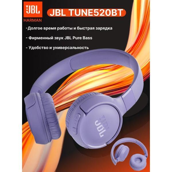 Наушники проводные JBL Беспроводные Tune 520BT, синий
