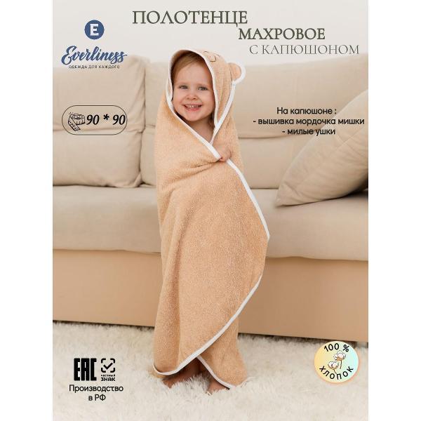 Полотенце банное Everliness полотенце с капюшоном