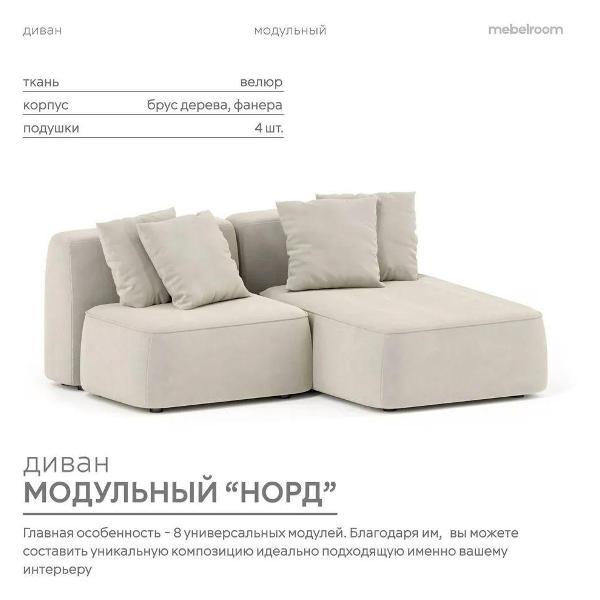 Диван mebelroom Норд_угл