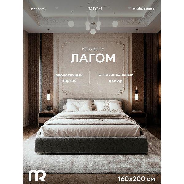 Кровать mebelroom Лагом подъемный механизм 160х200 велюр серый