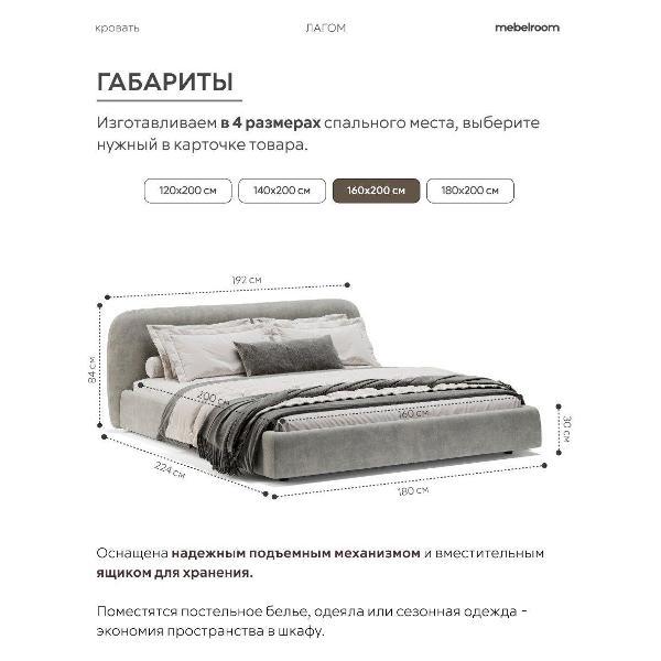 Кровать mebelroom Лагом подъемный механизм 160х200 велюр серый