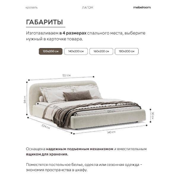 Кровать mebelroom Лагом подъемный механизм 120х200 велюр белый