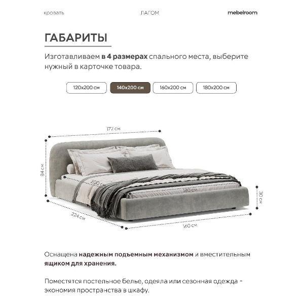 Кровать mebelroom Лагом подъемный механизм 140х200 велюр серый
