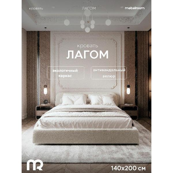 Кровать mebelroom Лагом подъемный механизм 140х200 велюр белый