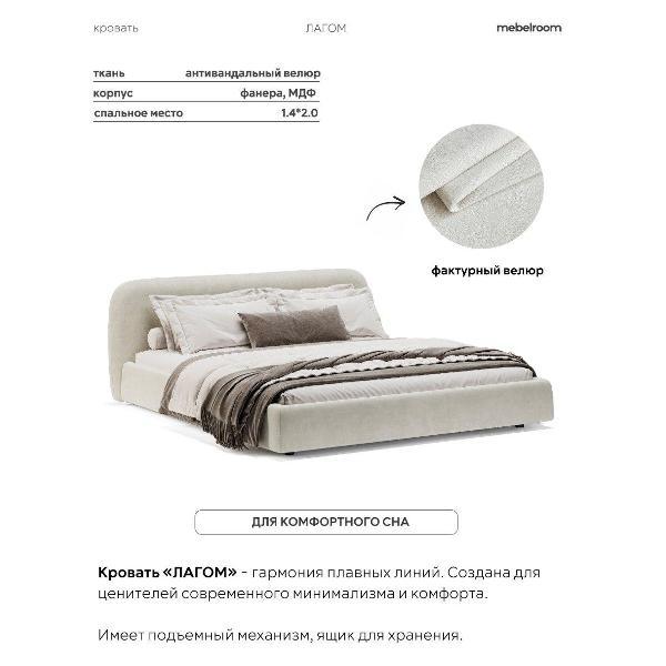 Кровать mebelroom Лагом подъемный механизм 140х200 велюр белый