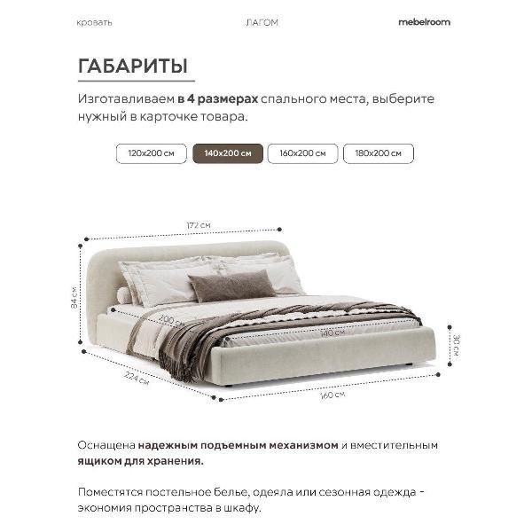 Кровать mebelroom Лагом подъемный механизм 140х200 велюр белый