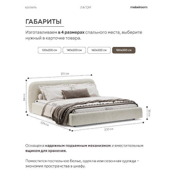 Кровать mebelroom Лагом подъемный механизм 180х200 велюр белый
