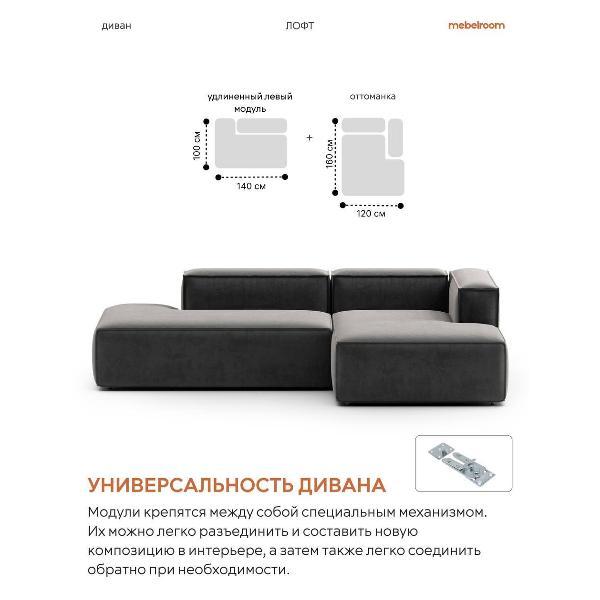 Диван mebelroom Диван лофт угловой