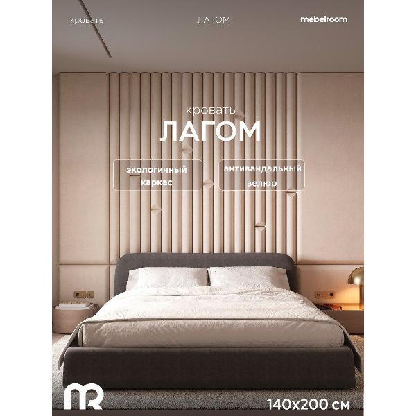 Кровать mebelroom Лагом подъемный механизм 140х200 велюр темно-серый