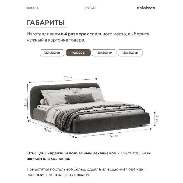 Кровать mebelroom Лагом подъемный механизм 140х200 велюр темно-серый