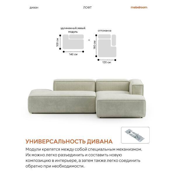 Диван mebelroom Диван лофт угловой