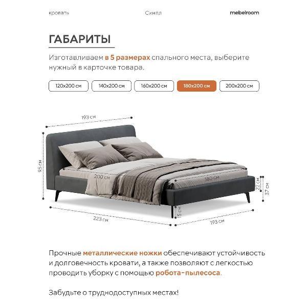 Кровать mebelroom Симпл на ножках 180х200 велюр темно-серый