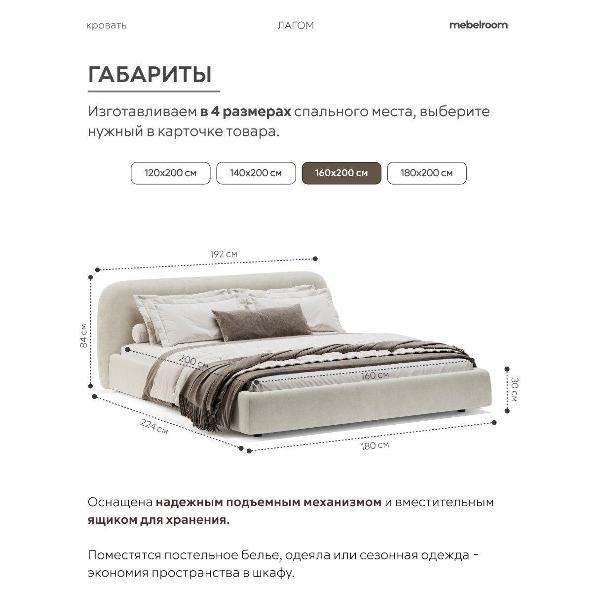 Кровать mebelroom Лагом подъемный механизм 160х200 велюр белый