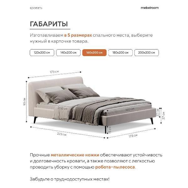 Кровать mebelroom Симпл на ножках 160х200 велюр кремовый