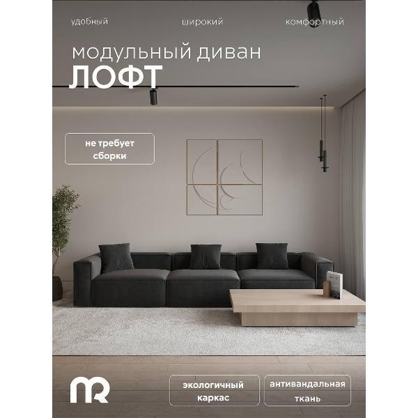 Диван mebelroom Диван лофт