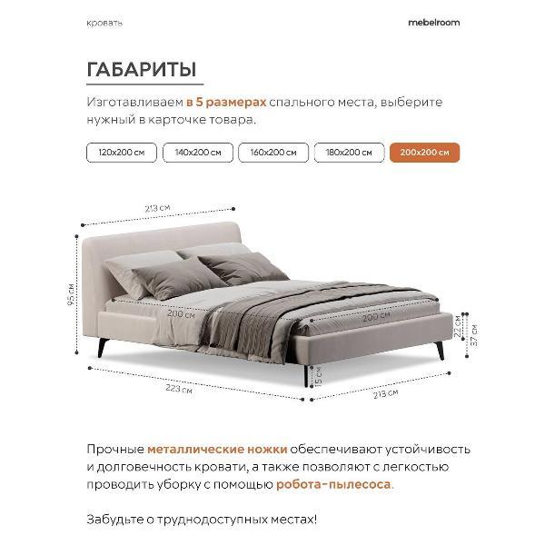 Кровать mebelroom Симпл на ножках 200х200 велюр кремовый