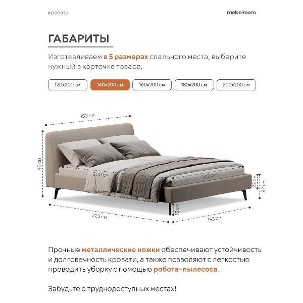 Кровать mebelroom Симпл на ножках 140х200 велюр бежевый