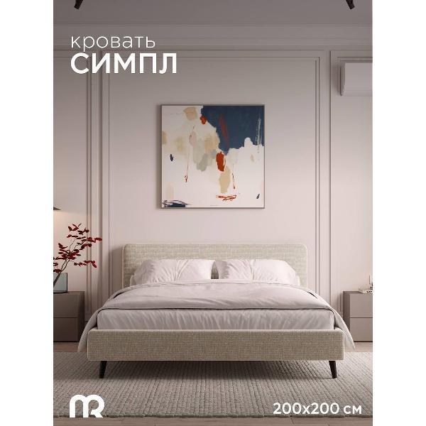 Кровать mebelroom Симпл на ножках 200х200 рогожка бежевый