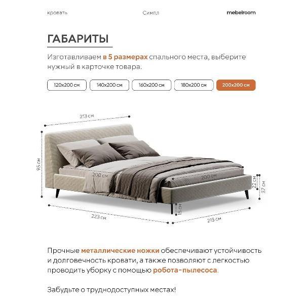 Кровать mebelroom Симпл на ножках 200х200 рогожка бежевый