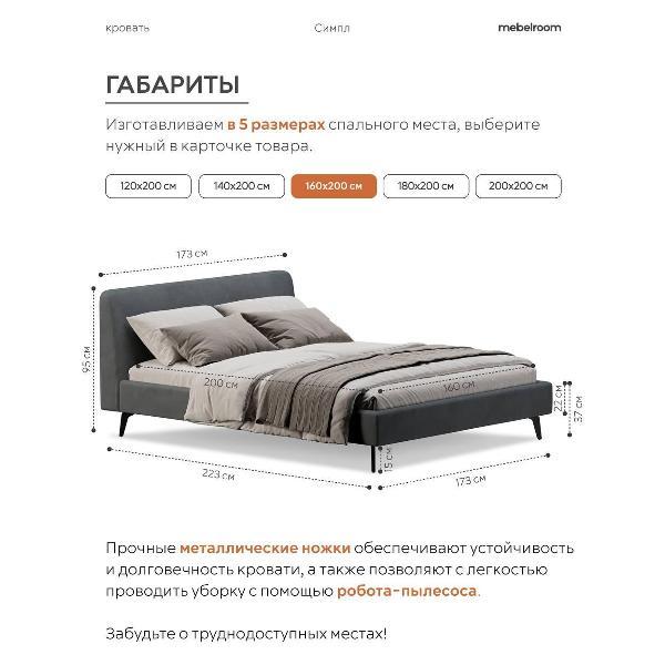 Кровать mebelroom Симпл на ножках 160х200 велюр темно-серый