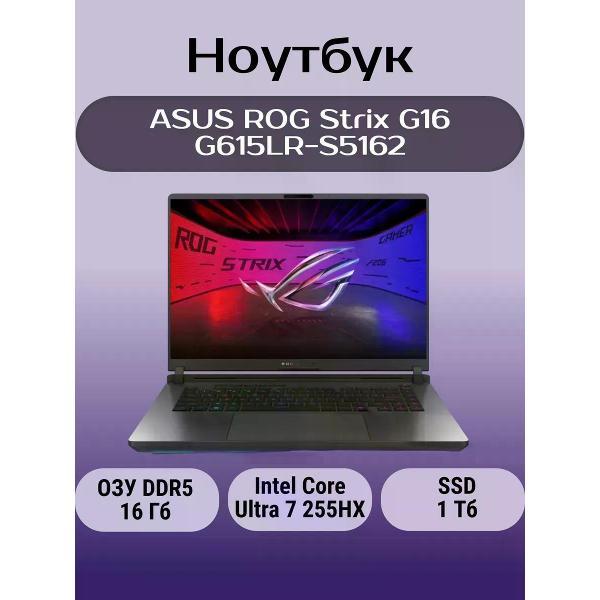 Ноутбук ASUS ROG Strix G16 G615LR-S5162 (Intel Core Ultra 7 255HX 2300MHz, 16", 2560х1600, 16Gb, SSD 1Tb, GeForce RTX 5070 Ti 12Gb, DOS)