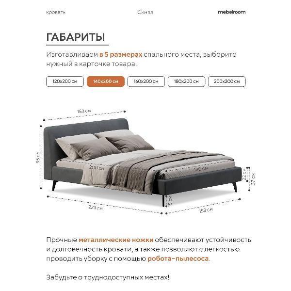 Кровать mebelroom Симпл на ножках 140х200 велюр темно-серый