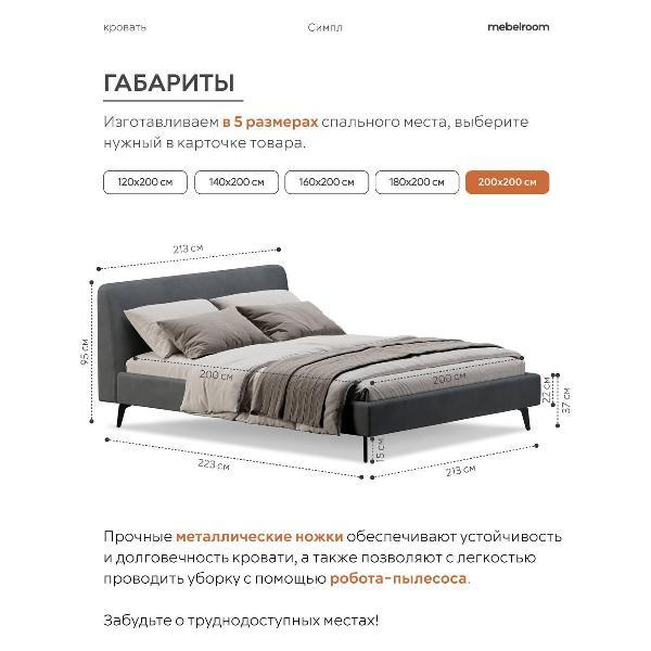 Кровать mebelroom Симпл на ножках 200х200 велюр темно-серый