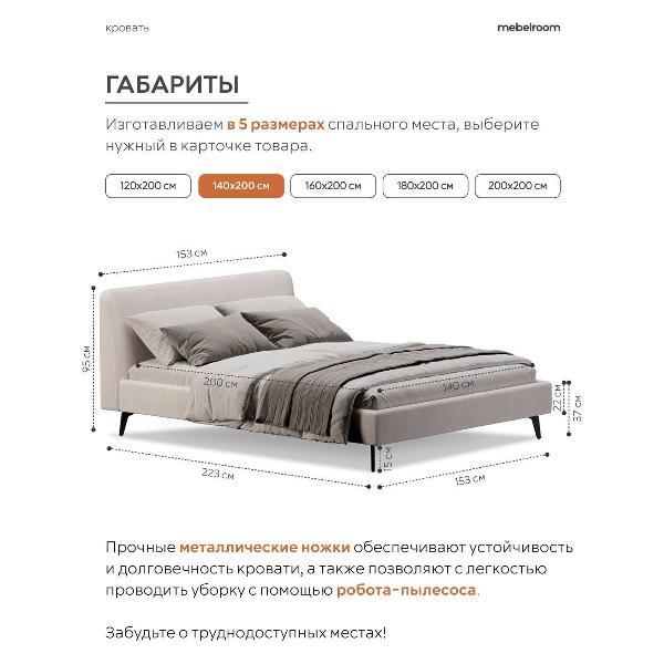 Кровать mebelroom Симпл на ножках 140х200 велюр кремовый