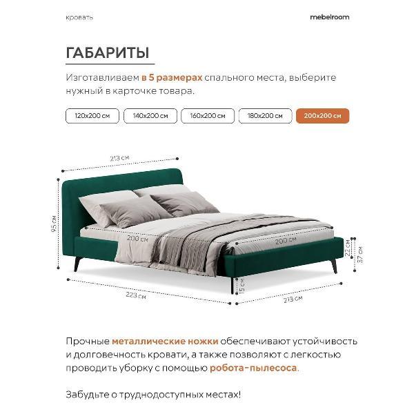 Кровать mebelroom Симпл на ножках 200х200 велюр зеленый