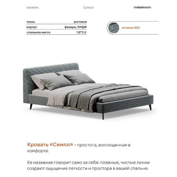 Кровать mebelroom Симпл на ножках 180х200 рогожка синий