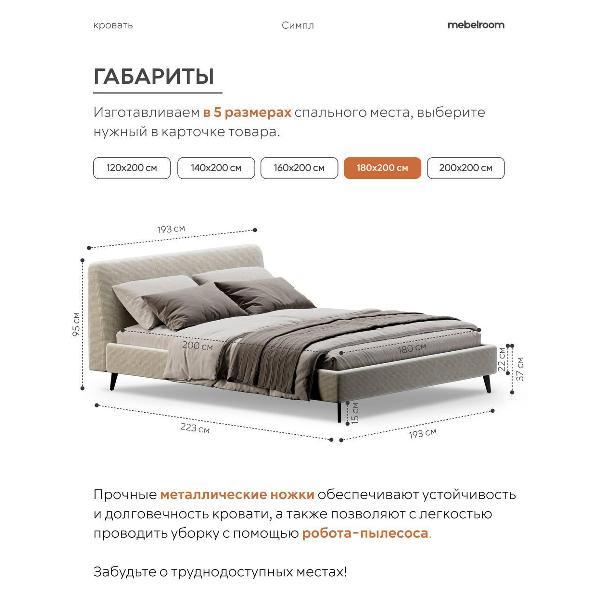 Кровать mebelroom Симпл на ножках 180х200 рогожка бежевый