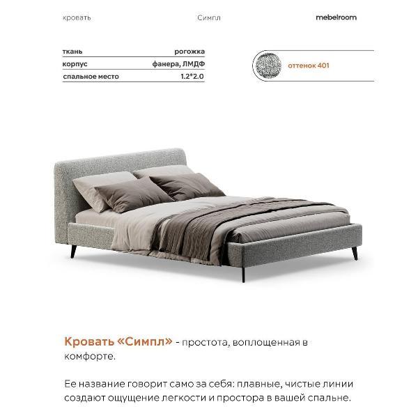 Кровать mebelroom Симпл на ножках 120х200 рогожка светло-серый